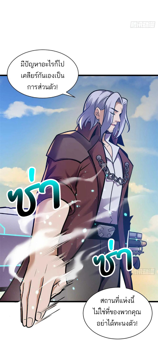 โคตรเทพร้านสัตว์อสูร ตอนที่ 52 หน้า 8