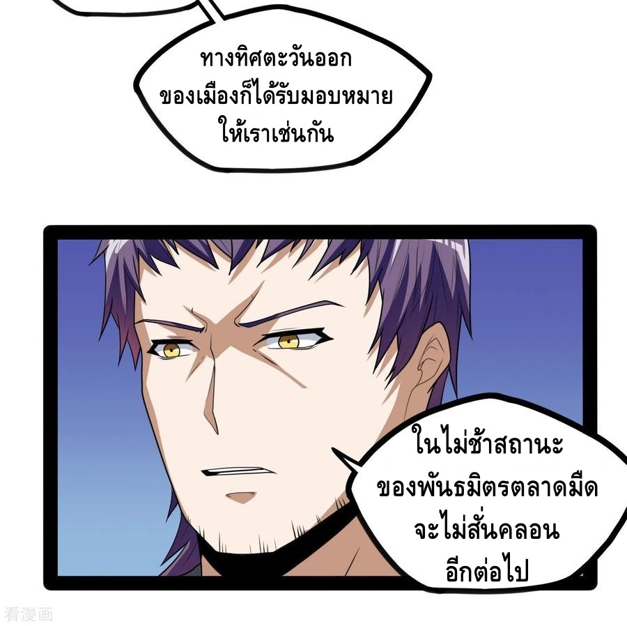 เหยียบย่ำแม่น้ำอมตะ ตอนที่ 82 หน้า 7