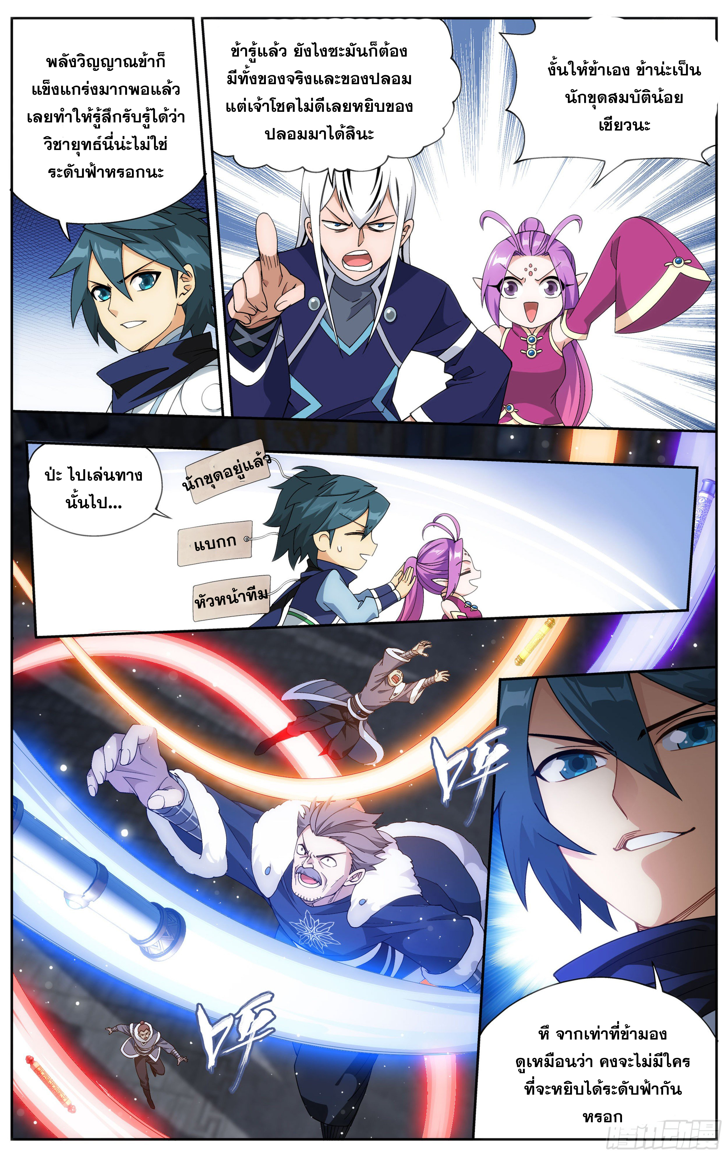 Doupo Cangqiong (ชนจีน) ตอนที่ 22 หน้า 3