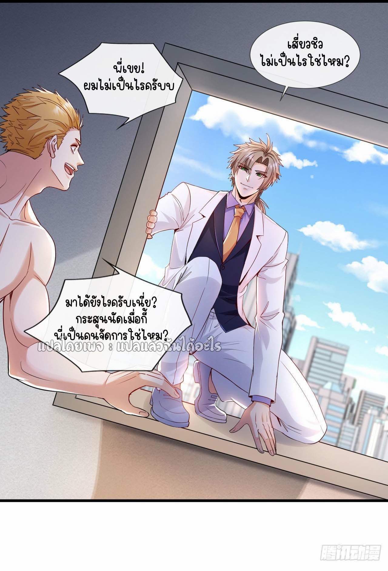 สุดยอดลูกเขยฟ้าประทาน ตอนที่ 126 หน้า 11