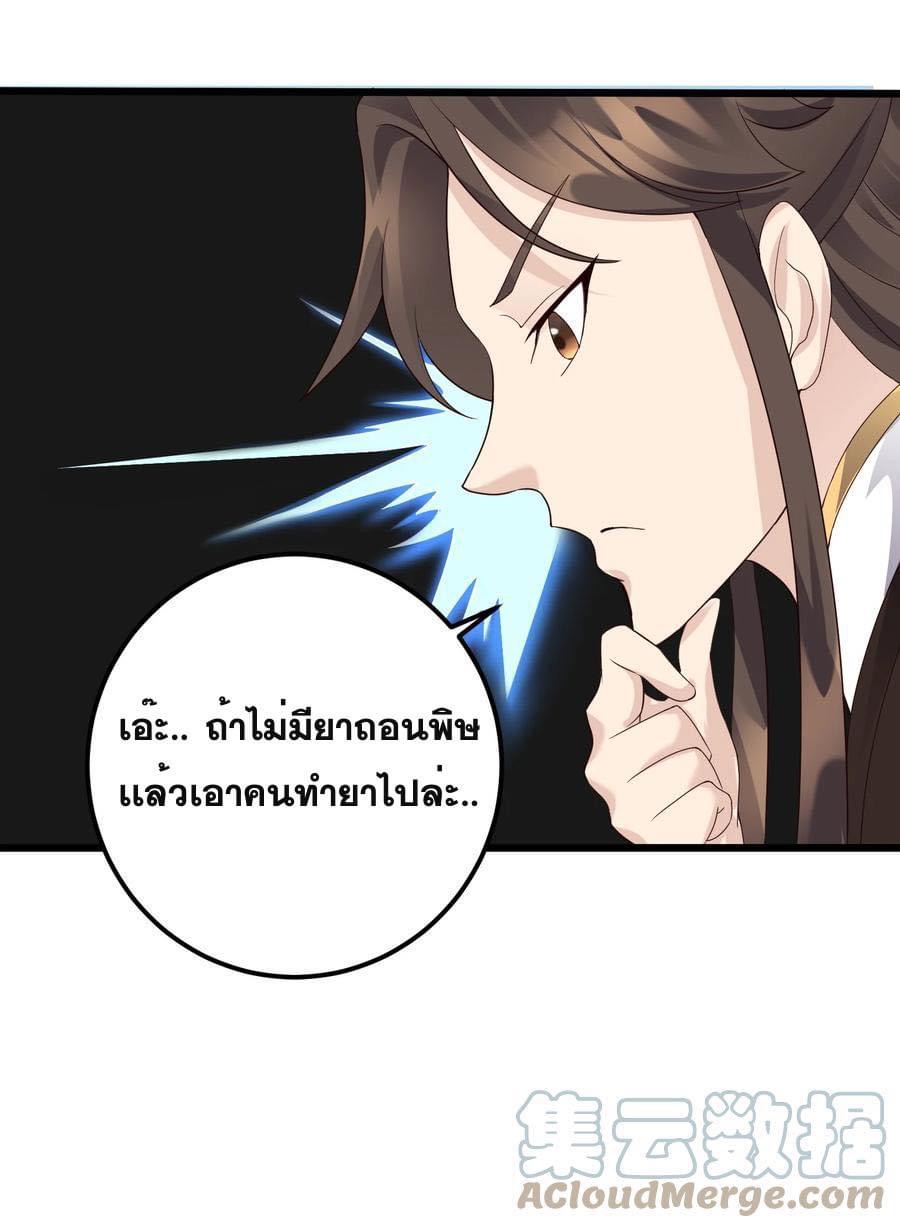 เทพวายร้ายกลับชาติมาเกิดใหม่ ตอนที่ 143 หน้า 12