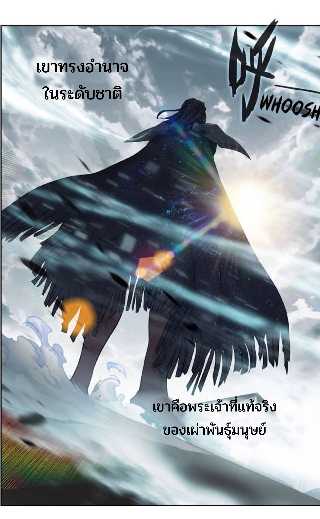 Swallowed star ศึกล้างดวงดาว ตอนที่ 85 หน้า 7