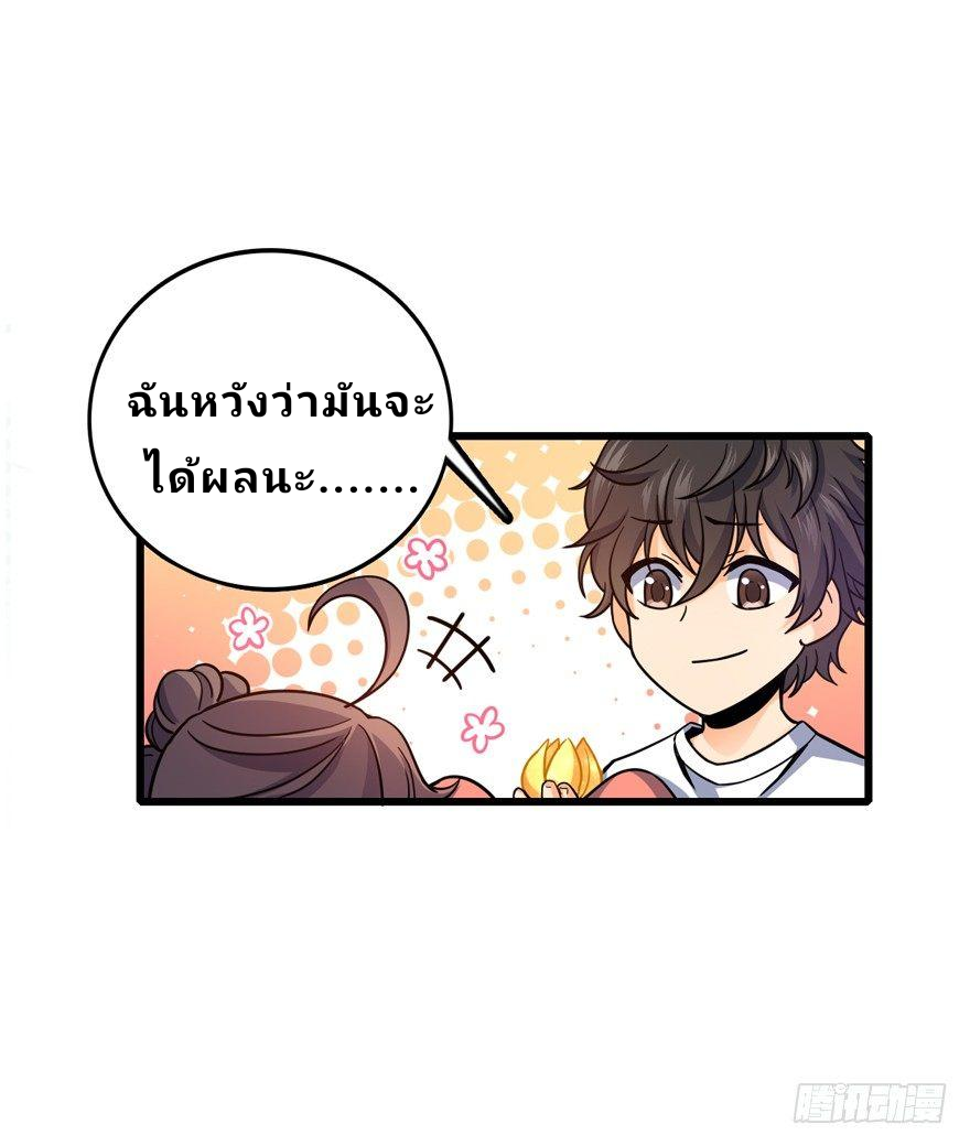 The new life of the Kuan King-ชีวิตใหม่ของราชาจอมกวน ตอนที่ 14 หน้า 3