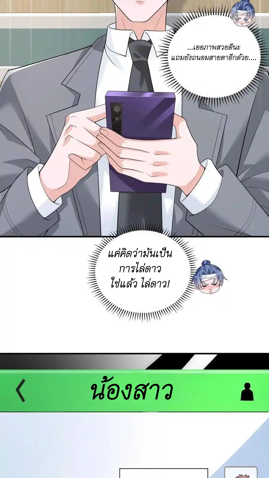 I Accidentally Became Invincible While Studying With My Sister ตอนที่ 51 หน้า 32