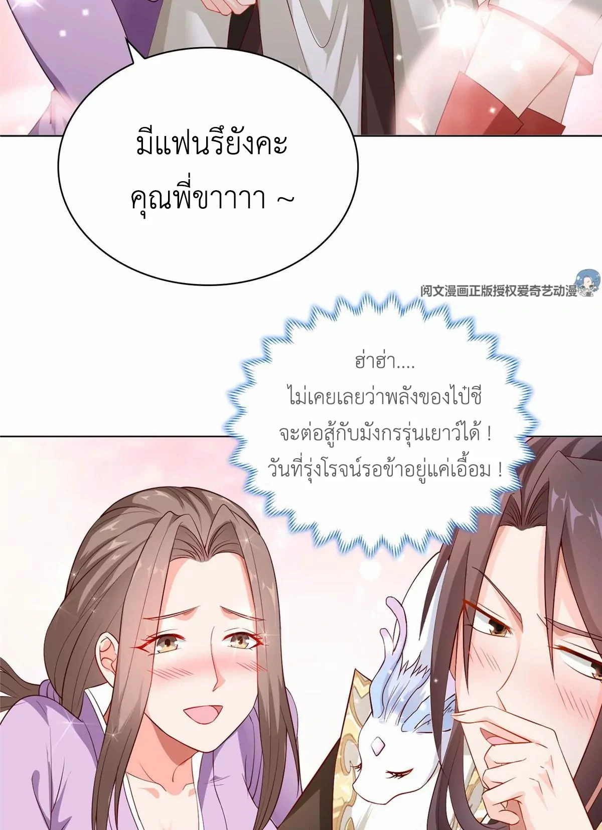 (ชนจีน) Dragon Master (จูหมิง นักรบเซียนมังกร) ตอนที่ 11 หน้า 10