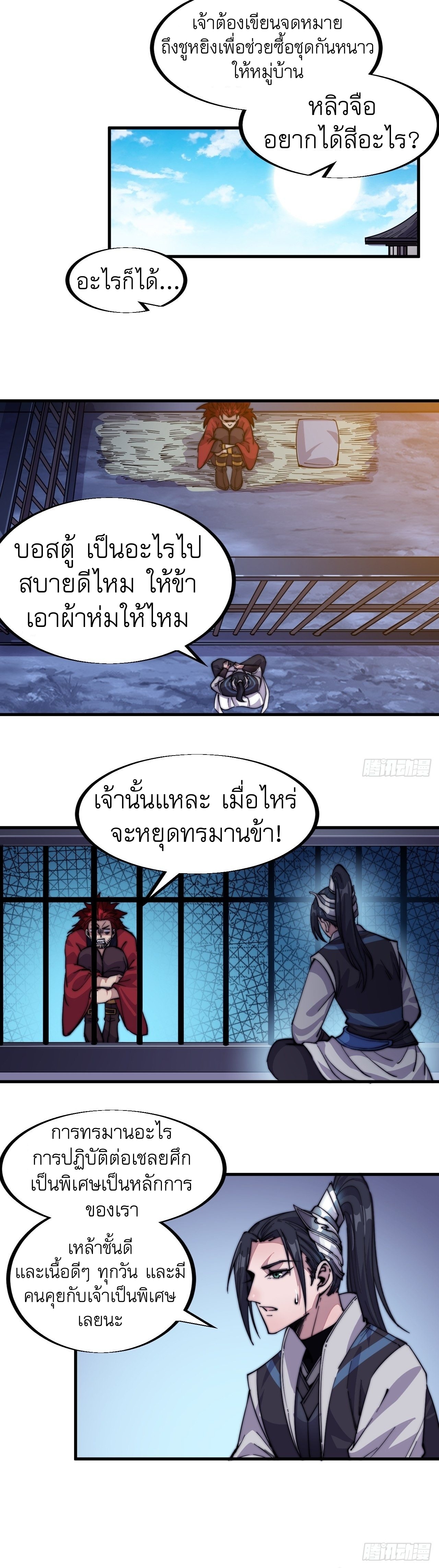 Starting a Mountain ตอนที่ 60 หน้า 25