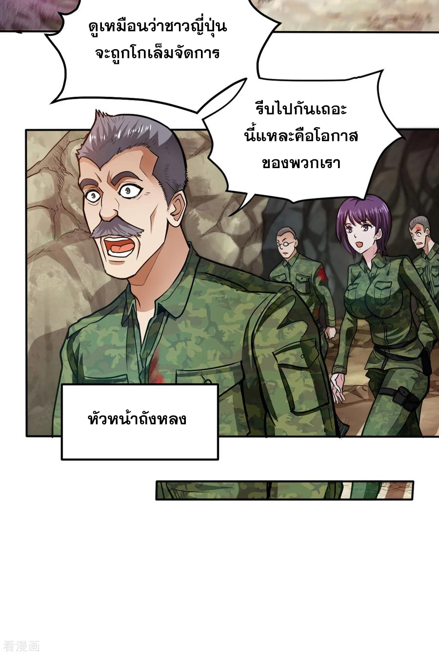 สุดยอดหมอเกรียน แห่งนคร ตอนที่ 113 หน้า 17