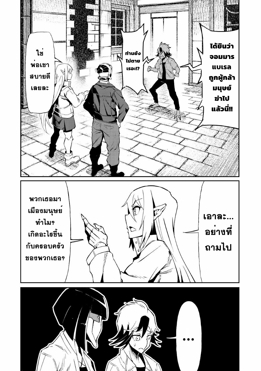 Iseikai Tensei ตอนที่ 7 หน้า 10