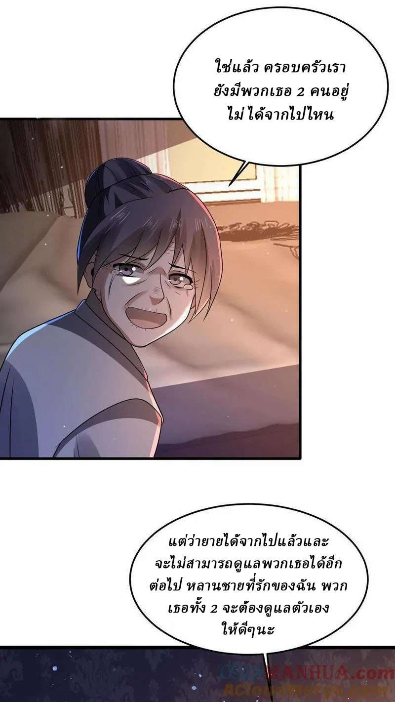 SSS-rank Invincible War God ตอนที่ 75 หน้า 19