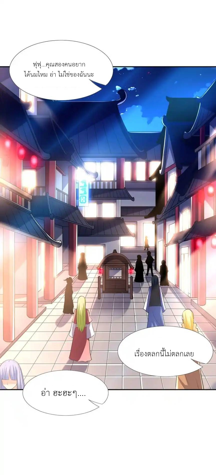 My Harem Is Entirely Female Demon Villains ตอนที่ 48 หน้า 39