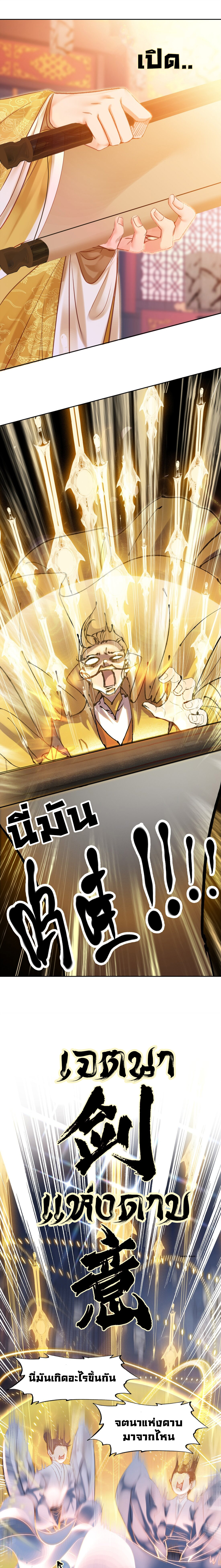 แท้จริงแล้วข้าคือปรมาจารย์ไร้เทียมทาน? ตอนที่ 7 หน้า 14