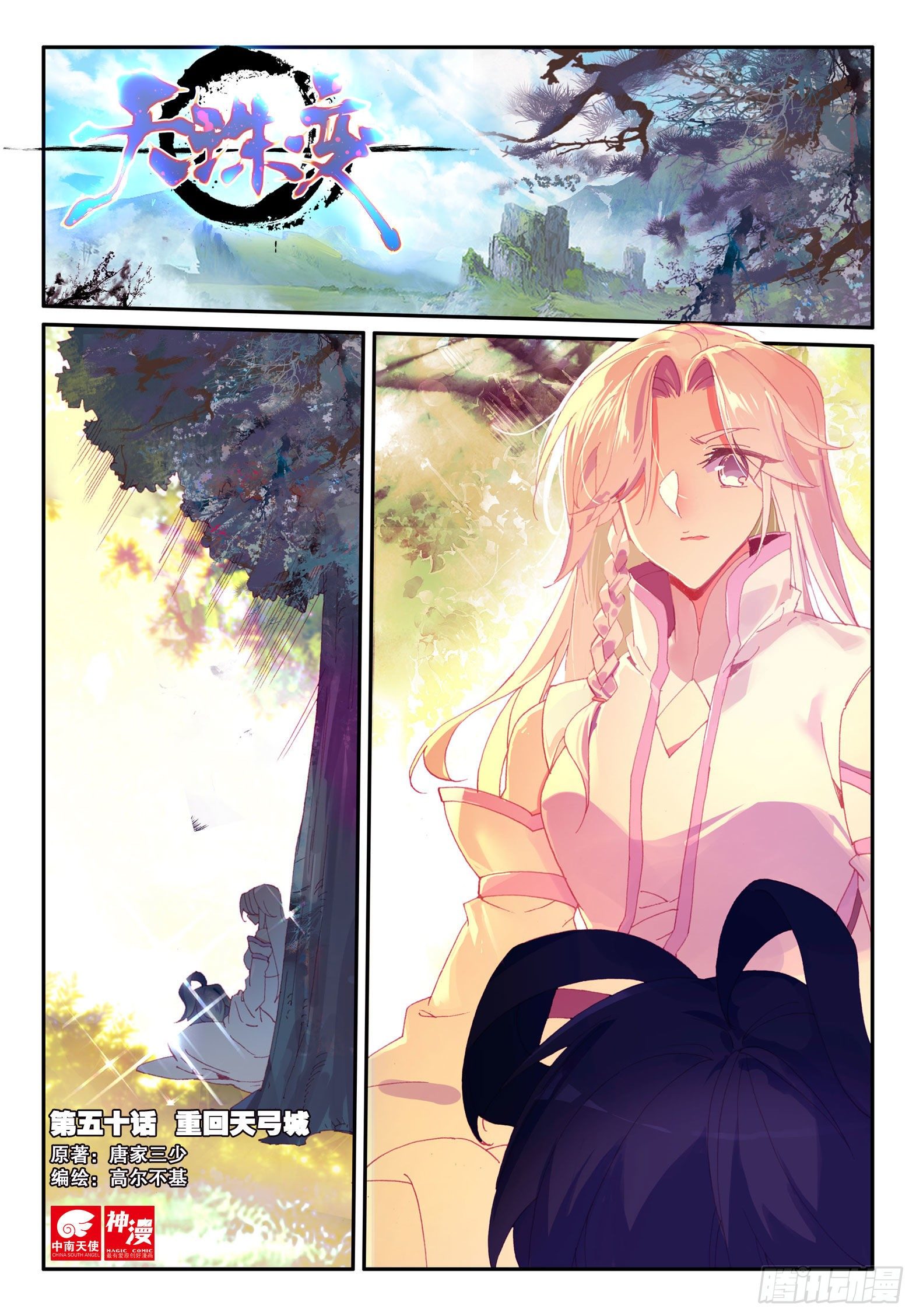 Heavenly jewel change ตอนที่ 56 หน้า 2