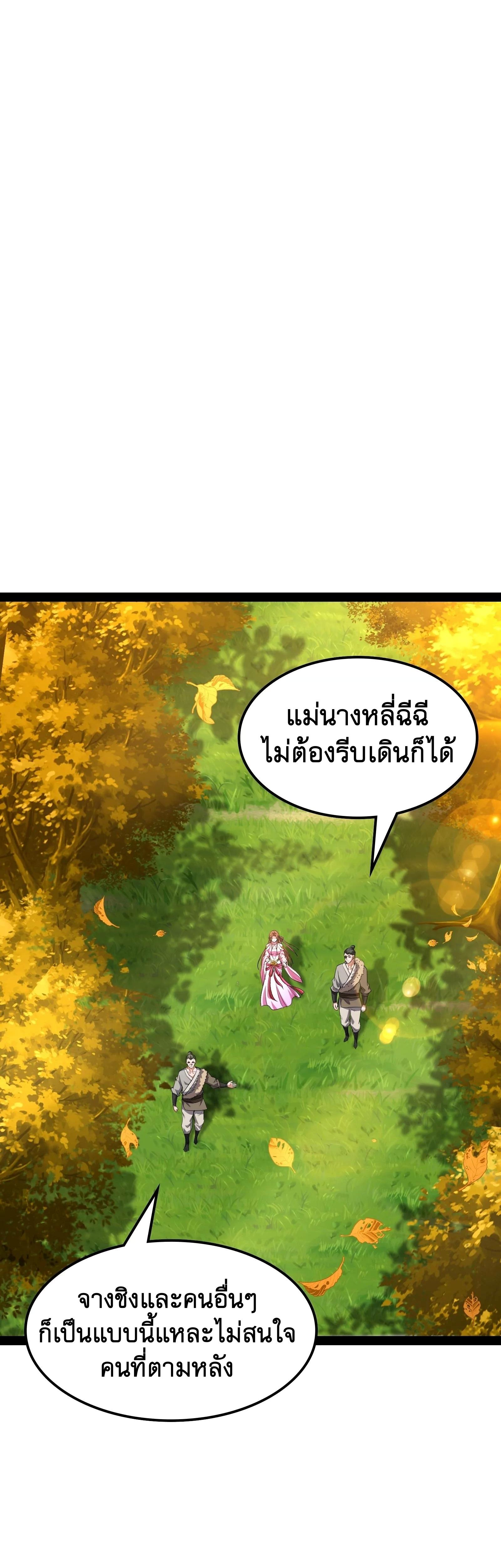 I Am The King | ระเบิดสวรรค์ ตอนที่ 61 หน้า 7
