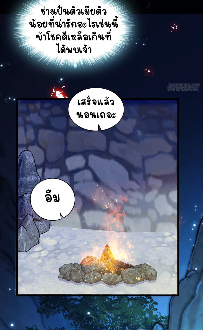 Romance In The Beast World ตอนที่ 11 หน้า 13