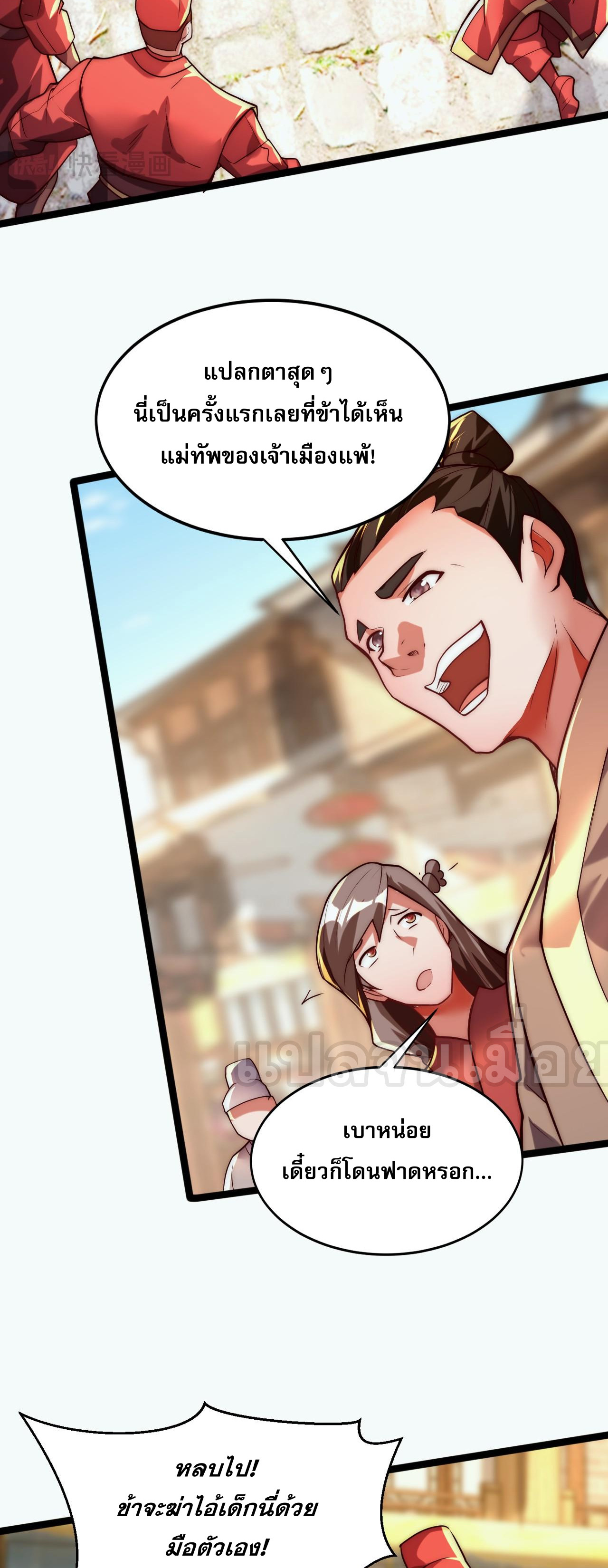 มาถึงก็ขายโอสถเซียนโบราณ แม้แต่จอมเทพยังหวาดผวา ตอนที่ 5 หน้า 18