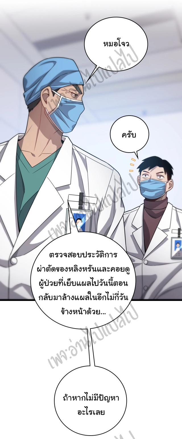 สุดยอดระบบของหมอหลิงหรัน ตอนที่ 10 หน้า 14
