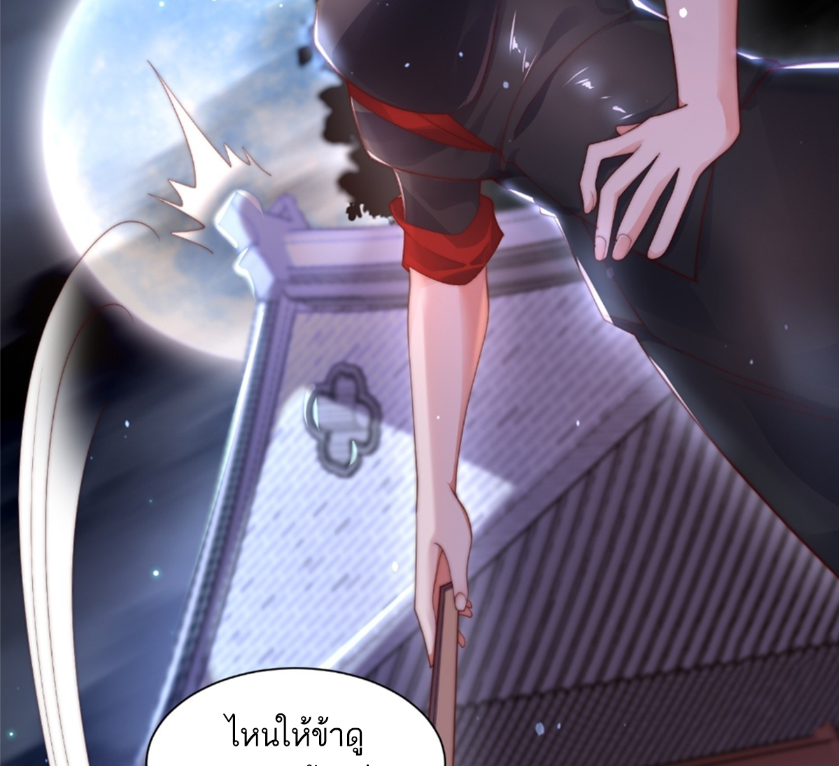 ซวยแล้วข้าโดนตามล่าจากศิษย์ในสำนัก ตอนที่ 13 หน้า 6