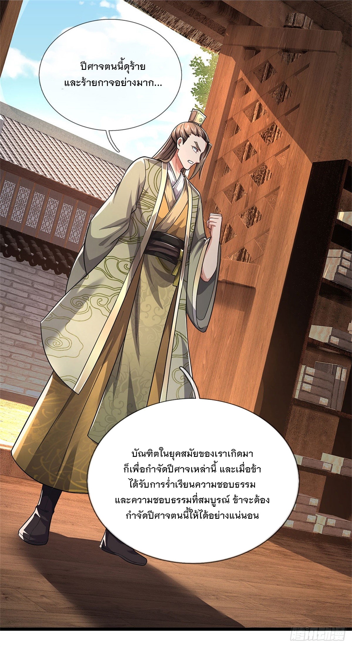 ข้าถูกเลี้ยงดูโดยหญิงสาวปีศาจ ตอนที่ 8 หน้า 40