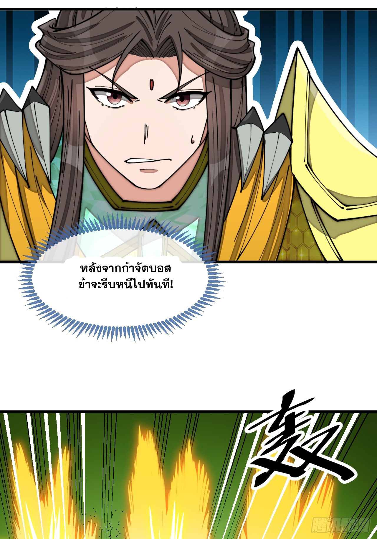 บุรุษที่มีโชค คงไม่ใช่ข้าแล้วแหละ ตอนที่ 134 หน้า 12