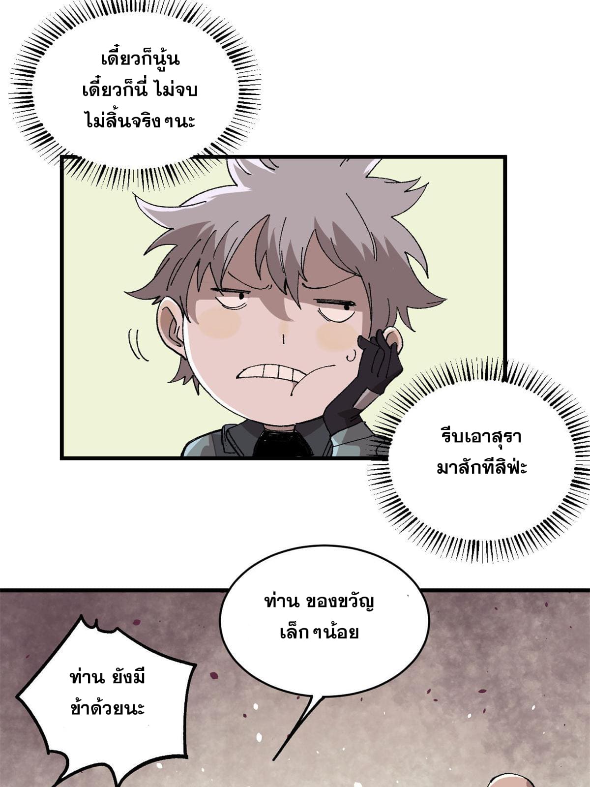 ผู้เล่นสุดโฉด ตอนที่ 15 หน้า 30