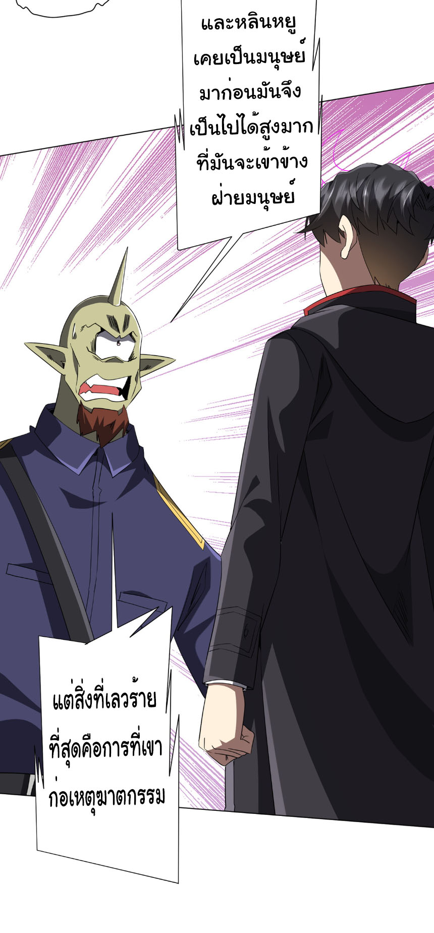 Start with trillions of coins ตอนที่ 207 หน้า 9