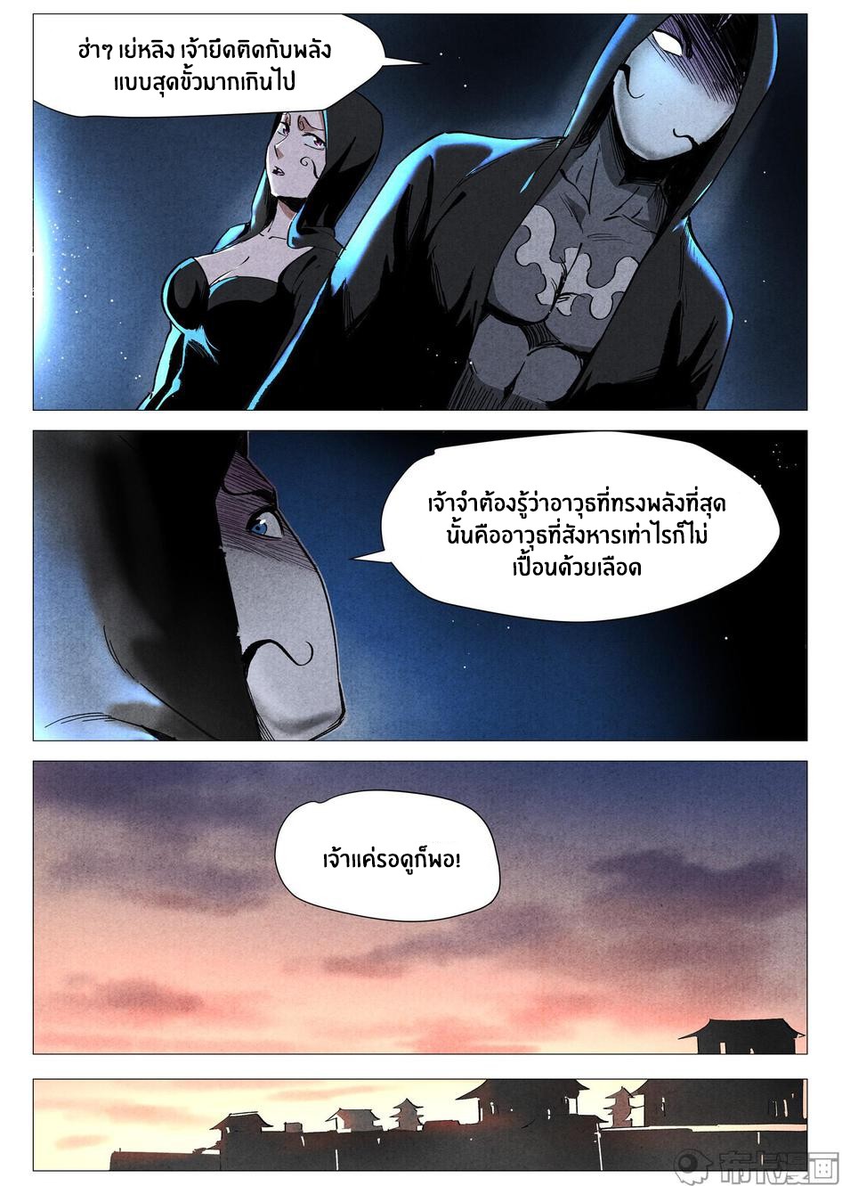 Song of Taoists and Fairies ตอนที่ 66 หน้า 4