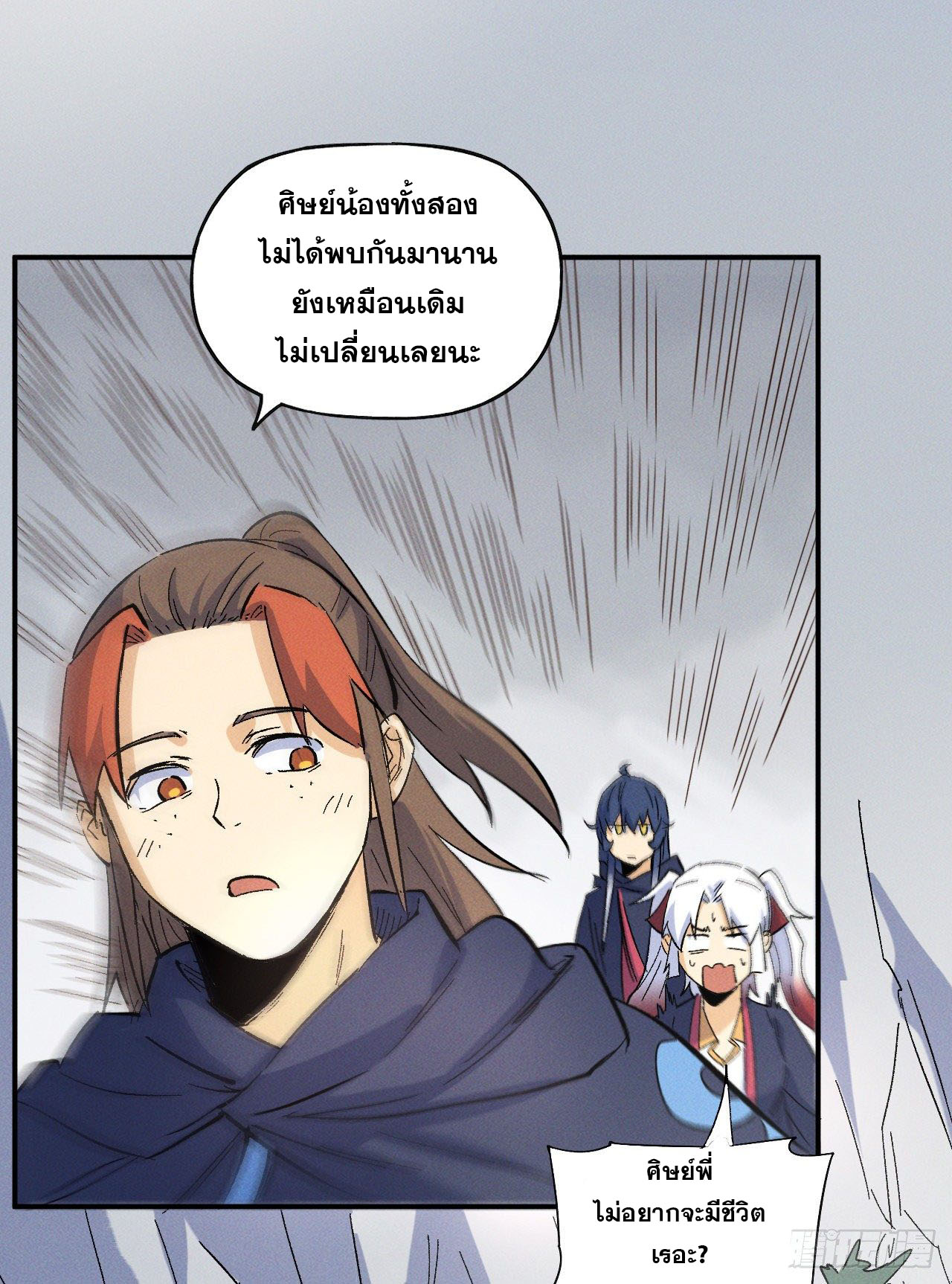 ตูข้านี่แหละเทพ (ทันจีน) ตอนที่ 35 หน้า 37