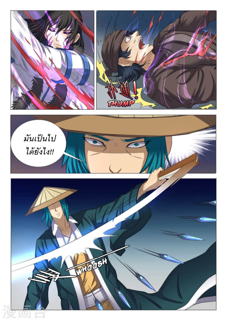God of Martial Arts ตอนที่ 22 หน้า 23