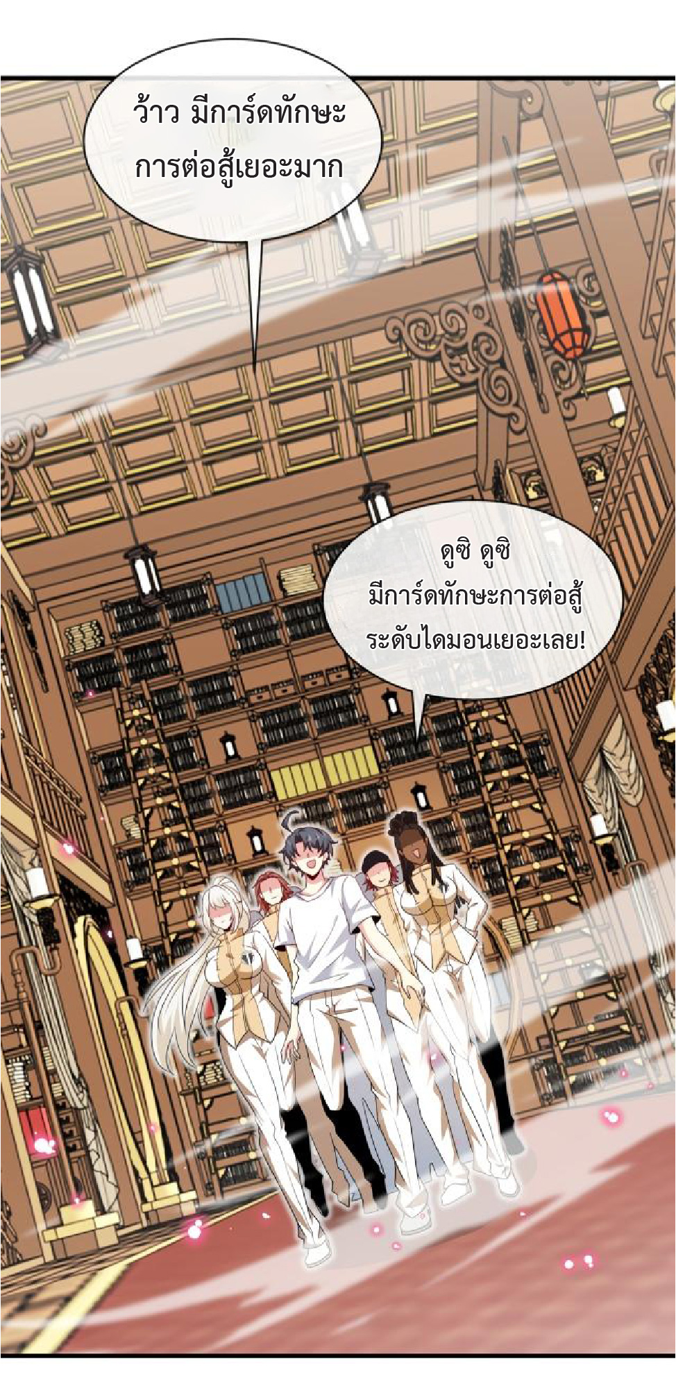 Super god system  ระบบสุดเทพ ตอนที่ 102 หน้า 33