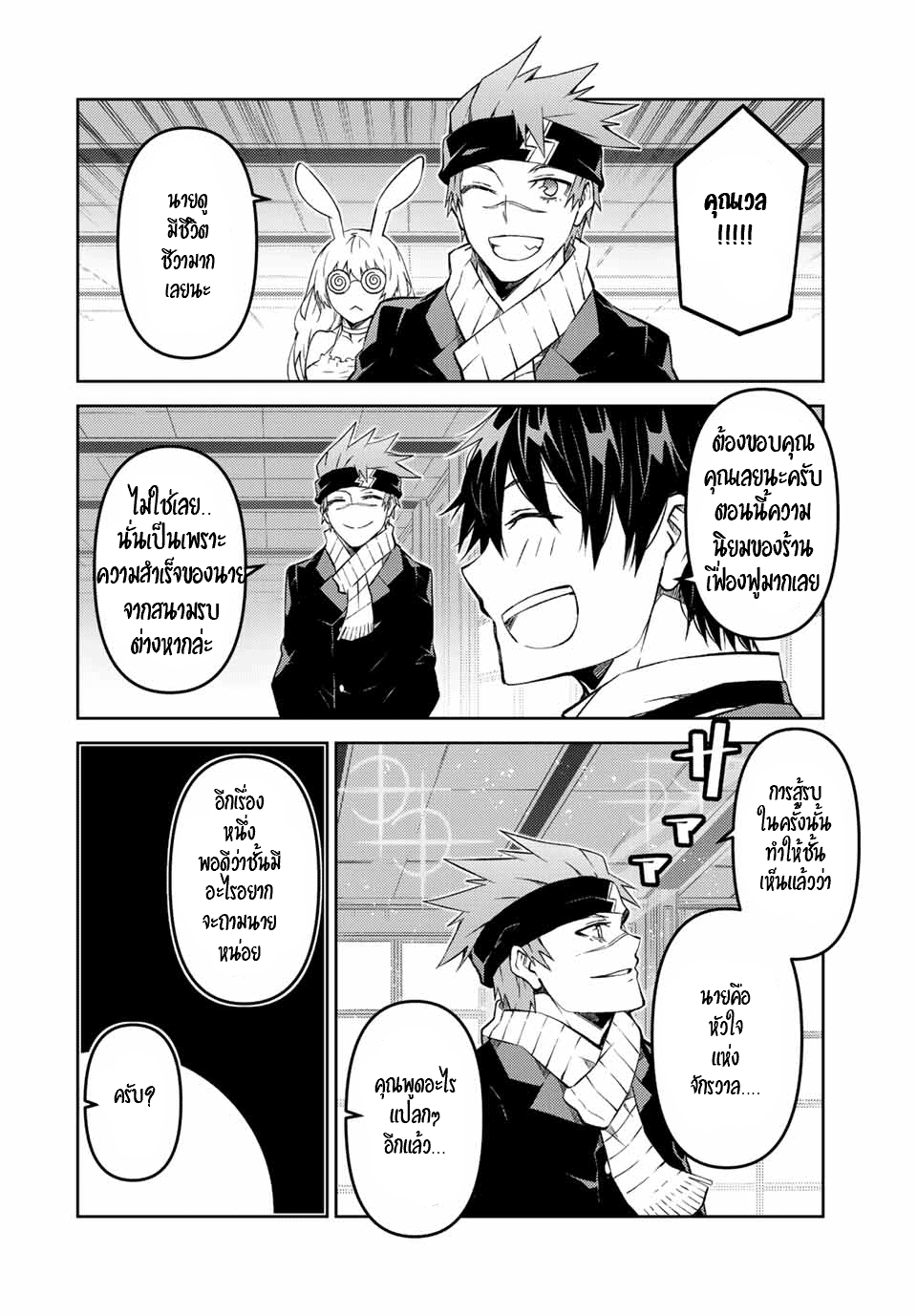 FUGUUSHOKU “KAJISHI” DAKEDO SAIKYOU DESU อาชีพสุดอ่อน(ช่างตีเหล็ก)แต่โคตรโกง ตอนที่ 121 หน้า 5