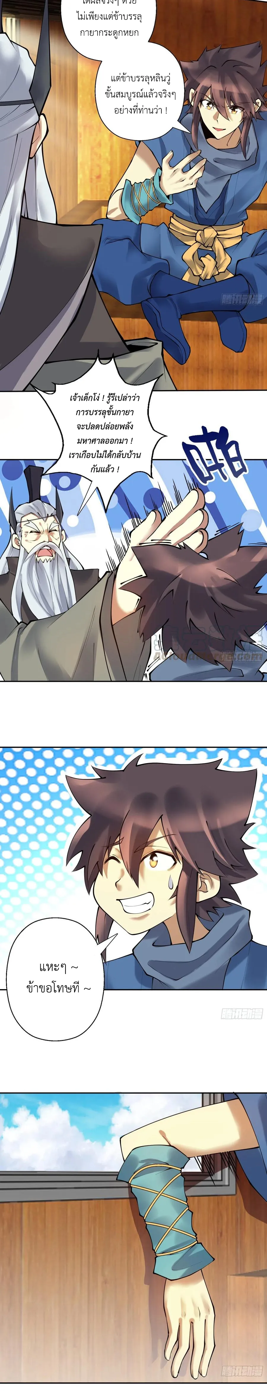 (จบ) Heavenly God Mnemonic (กำเนิดใหม่เทพวรยุทธตระกูลหยาง) ตอนที่ 28 หน้า 39
