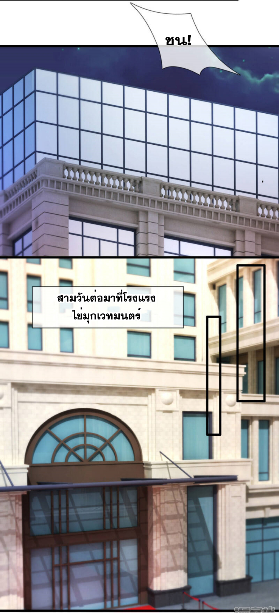 นครเซียนแห่งผู้ต่อต้านสวรรค์ ตอนที่ 188 หน้า 12