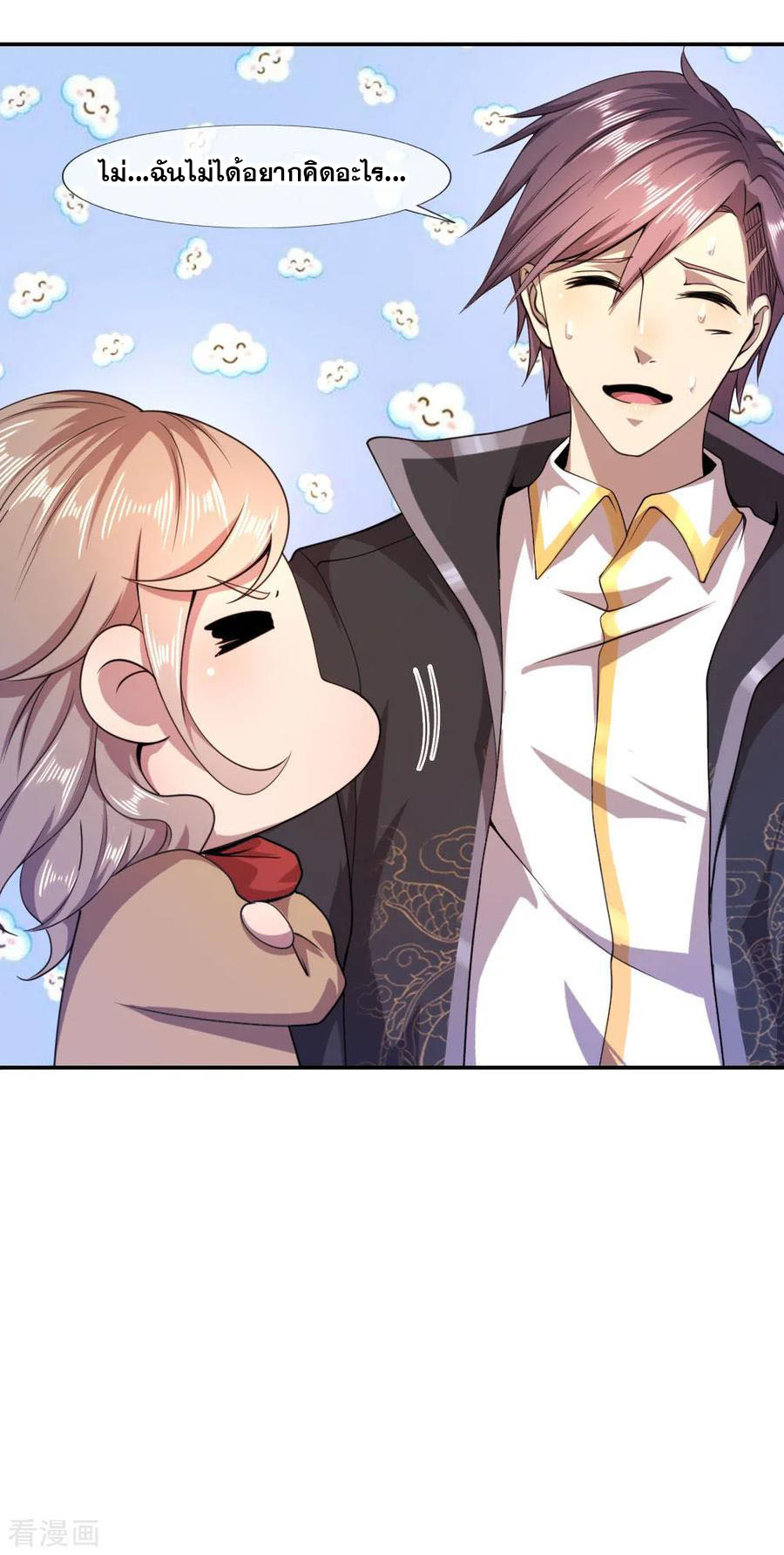 มหาเทพเซียนหมอ ตอนที่ 75 หน้า 20