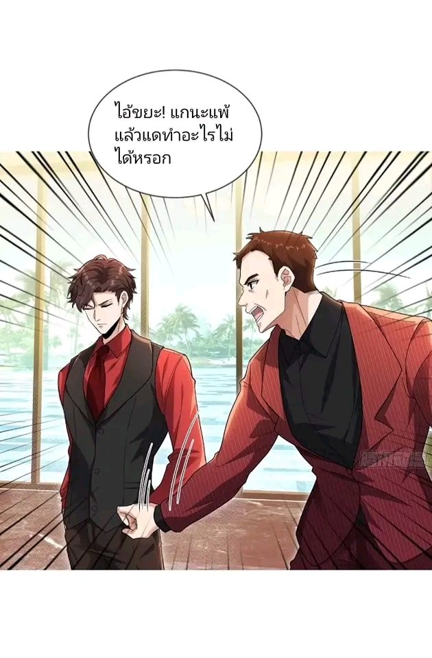 สุดยอดลูกเขยเกิดใหม่ ตอนที่ 4 หน้า 3