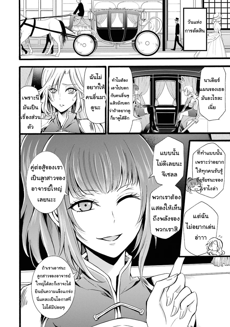 อาจารย์สุดแกร่งผู้อยู่ในสถาบันหญิงล้วน ตอนที่ 8 หน้า 2