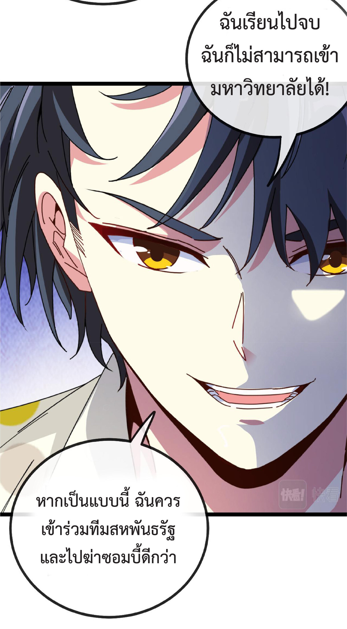 Super god system  ระบบสุดเทพ ตอนที่ 37 หน้า 51
