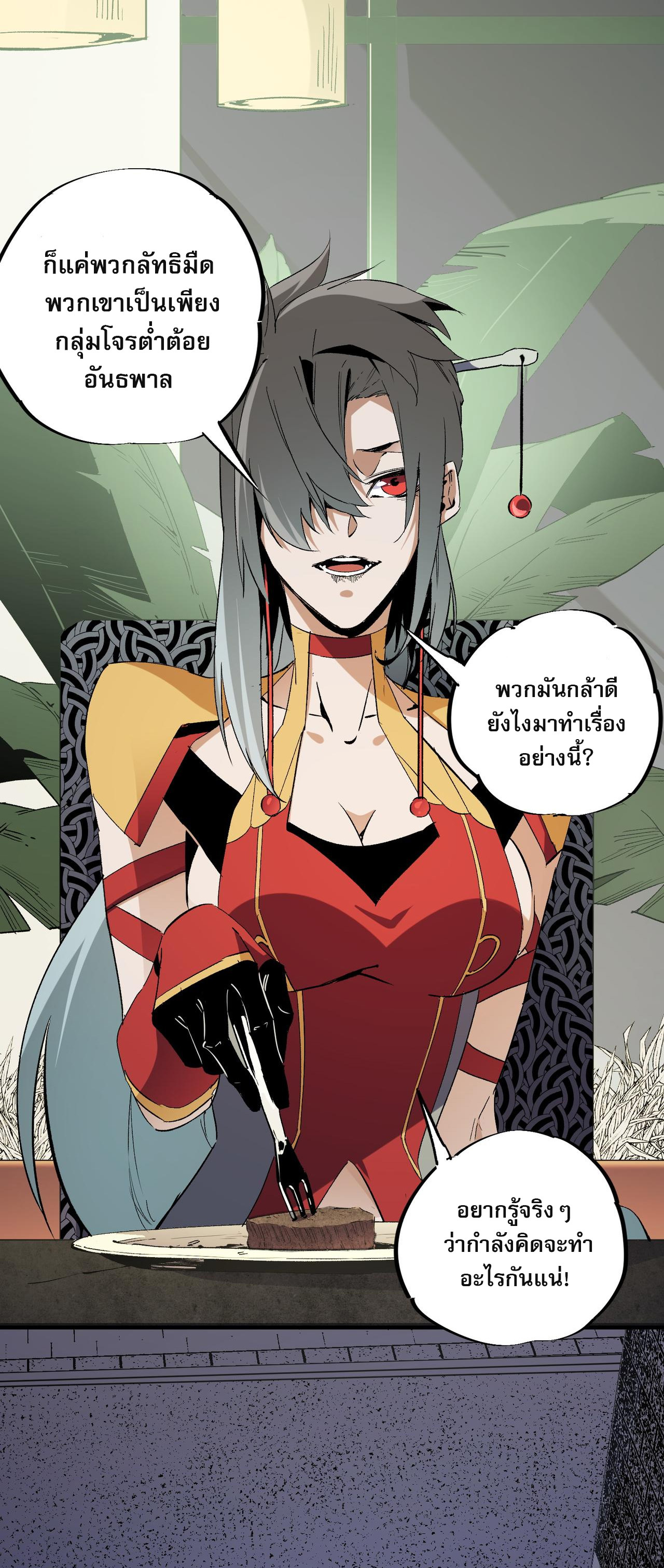 ฉันคือผู้เล่นไร้อาชีพที่สังหารเหล่าเทพ ตอนที่ 61 หน้า 33