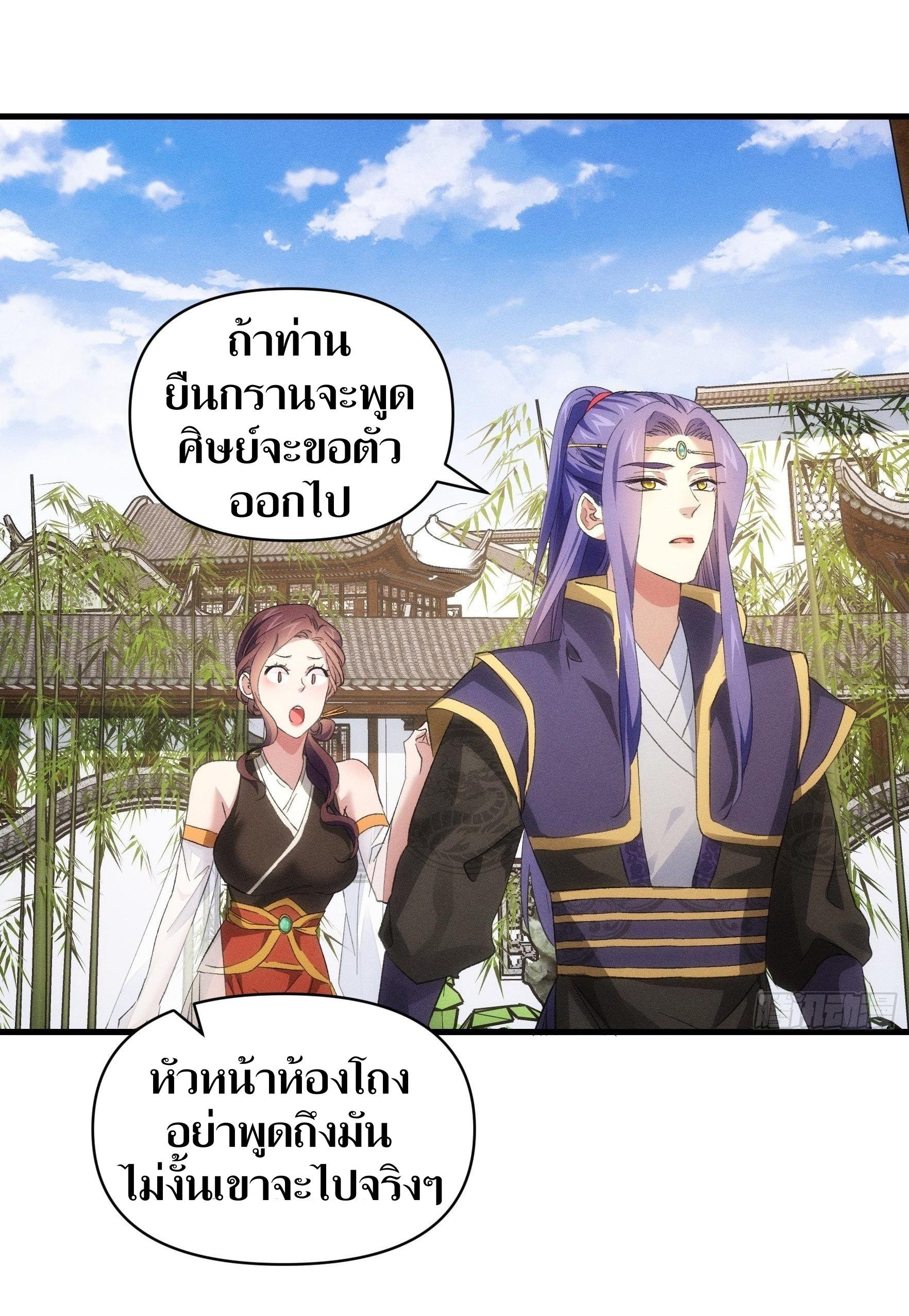 ข้าแค่ไม่เล่นไพ่ตามเกม ตอนที่ 50 หน้า 6