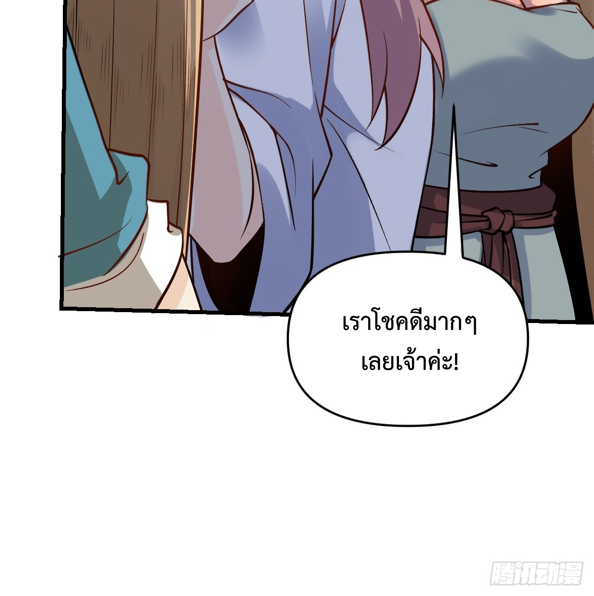กลายเป็นว่าข้าคือจอมยุทธ์ผู้ยิ่งใหญ่ ตอนที่ 156 หน้า 59