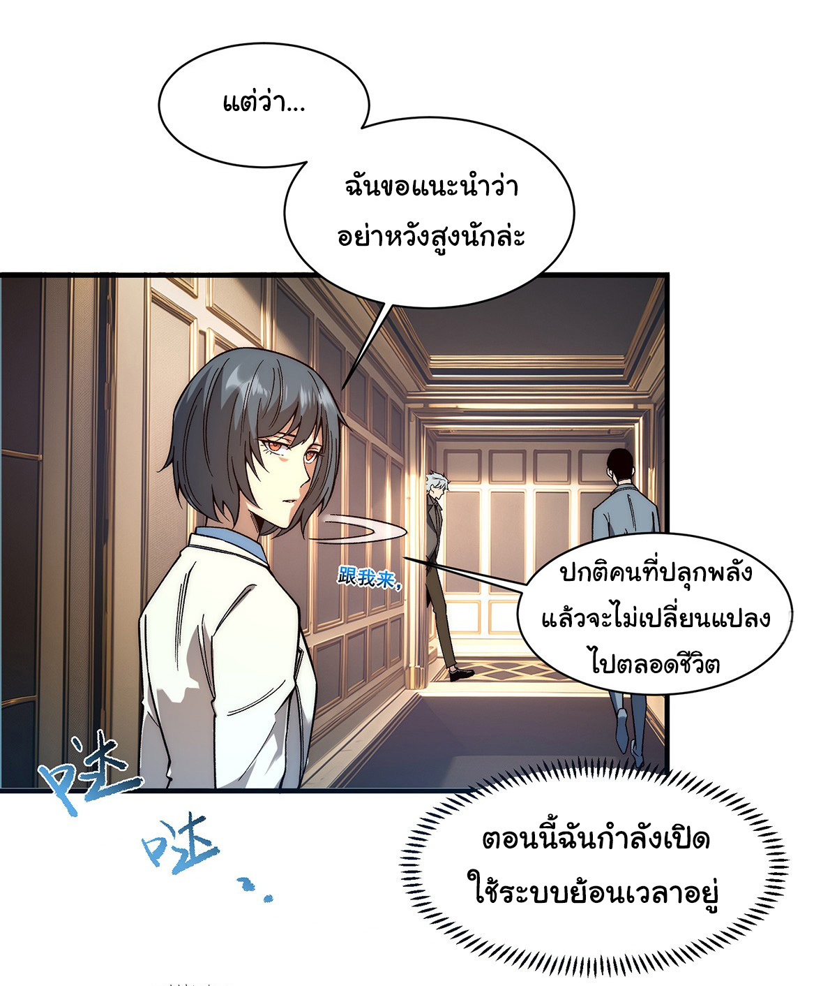 Life Exchange Club ตอนที่ 7 หน้า 3