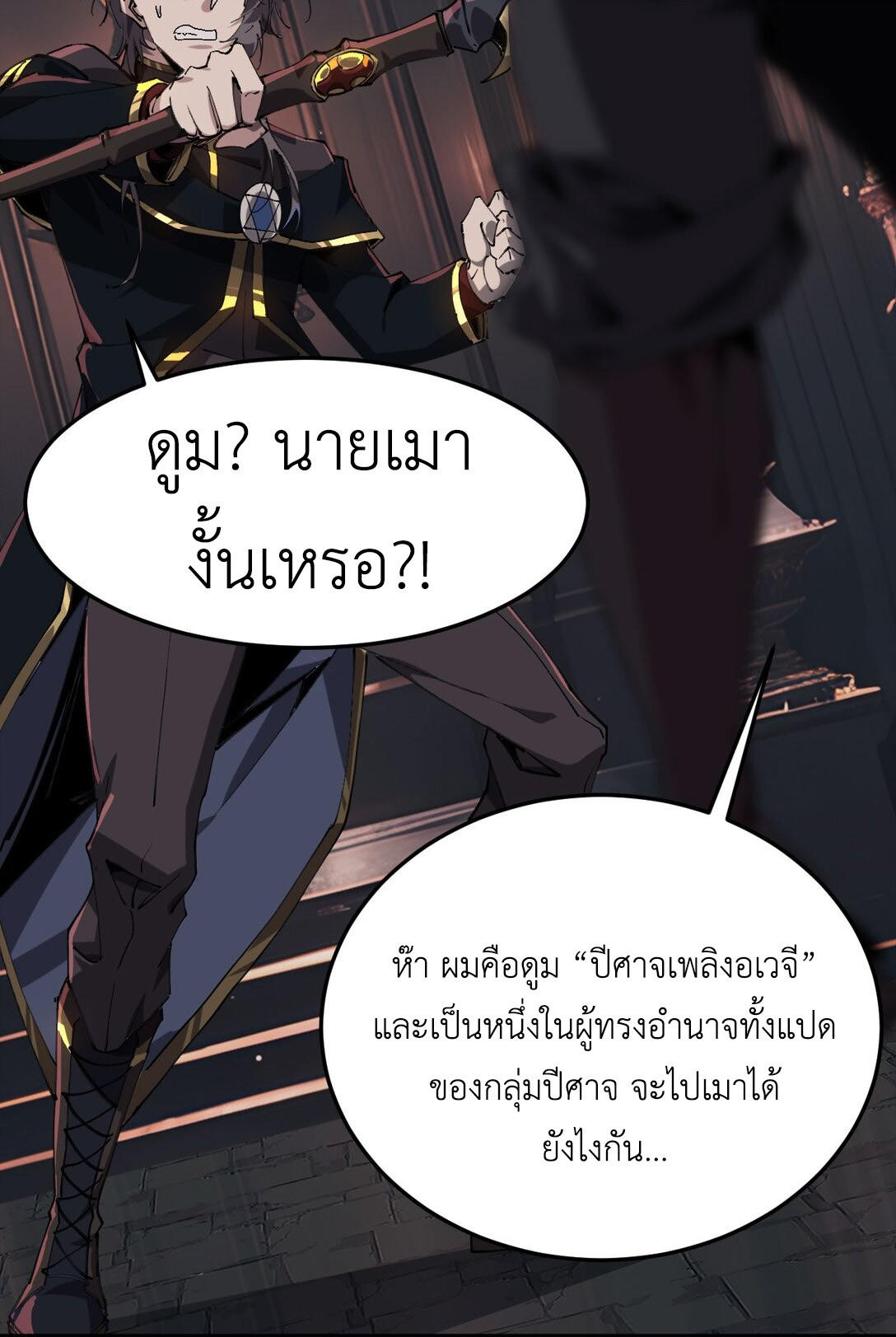 ราชาเกมนี้ คือข้านี่แหละ ตอนที่ 3 หน้า 42