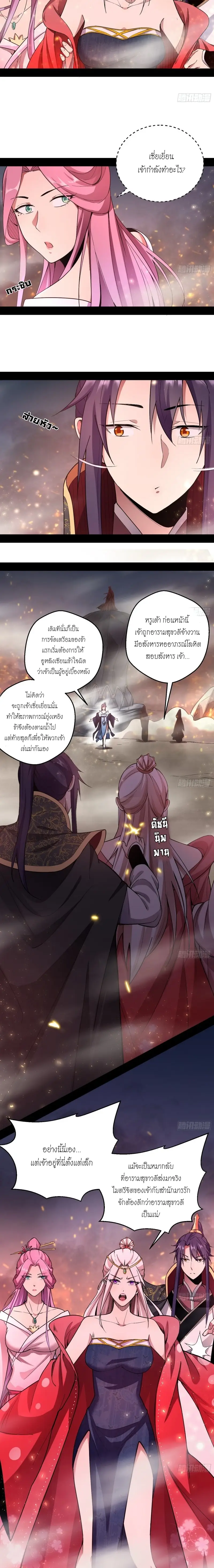 I'm an Evil God ข้าคือจักรพรรดิปีศาจ ตอนที่ 51 หน้า 4