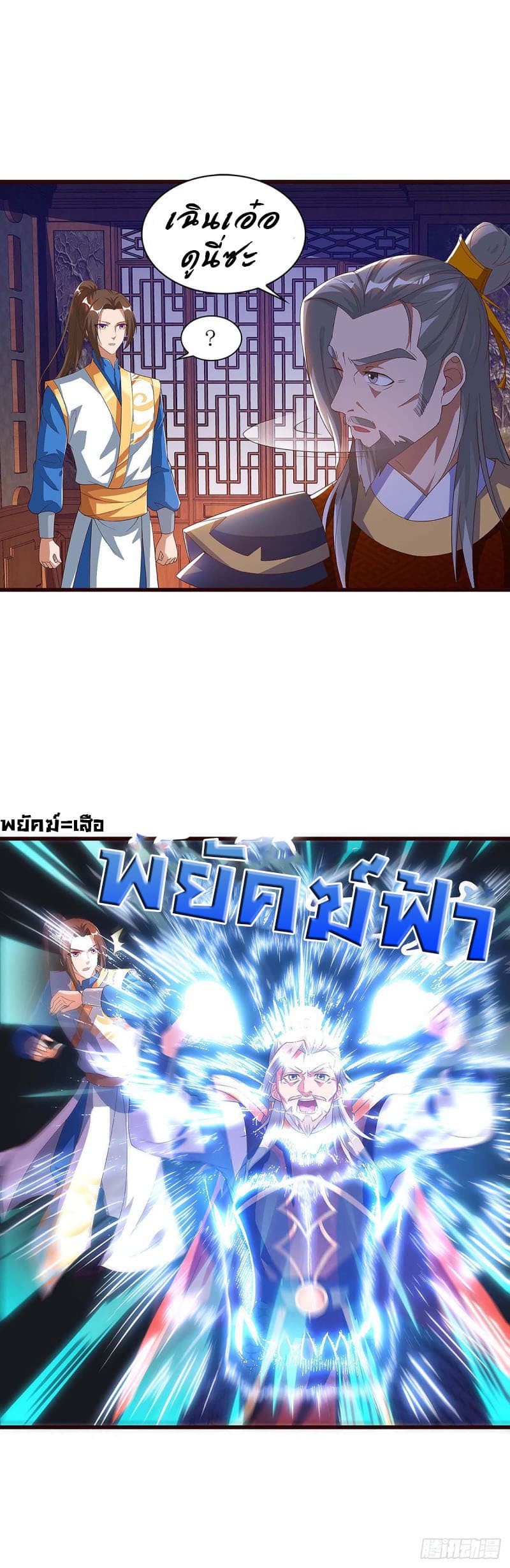 Dominate The Three Realms ตอนที่ 44 หน้า 3