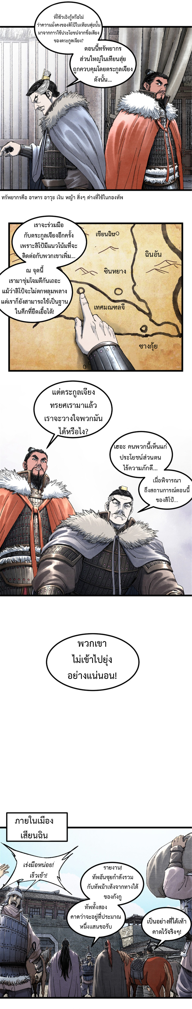 Lu Bu’s life story ตอนที่ 77 หน้า 10