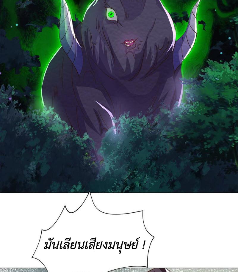 (ชนจีน) Dragon Master (จูหมิง นักรบเซียนมังกร) ตอนที่ 144 หน้า 5