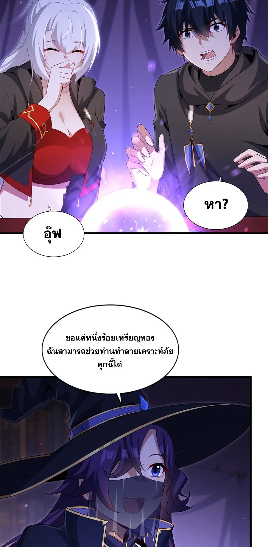 Shut Up, Evil Dragon! I don't want to raise a child with you anymore ตอนที่ 63 หน้า 4