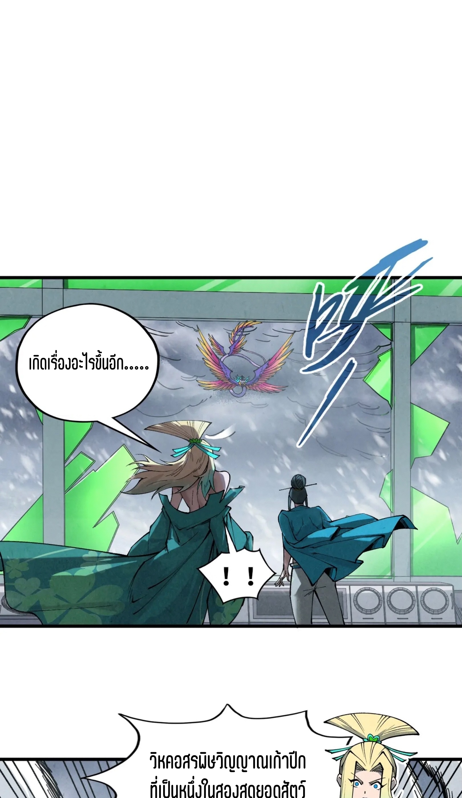 มหาเทพนิรันดร์กาล ตอนที่ 264 หน้า 71