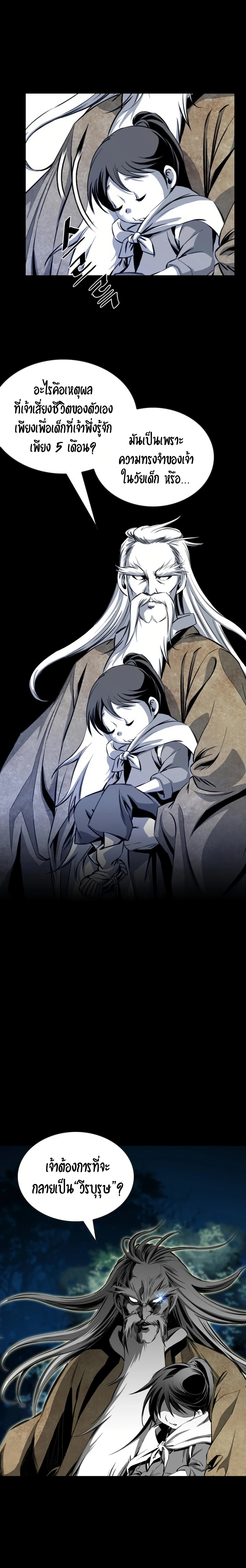 เส้นทางสู่สวรรค์ ตอนที่ 44 หน้า 11