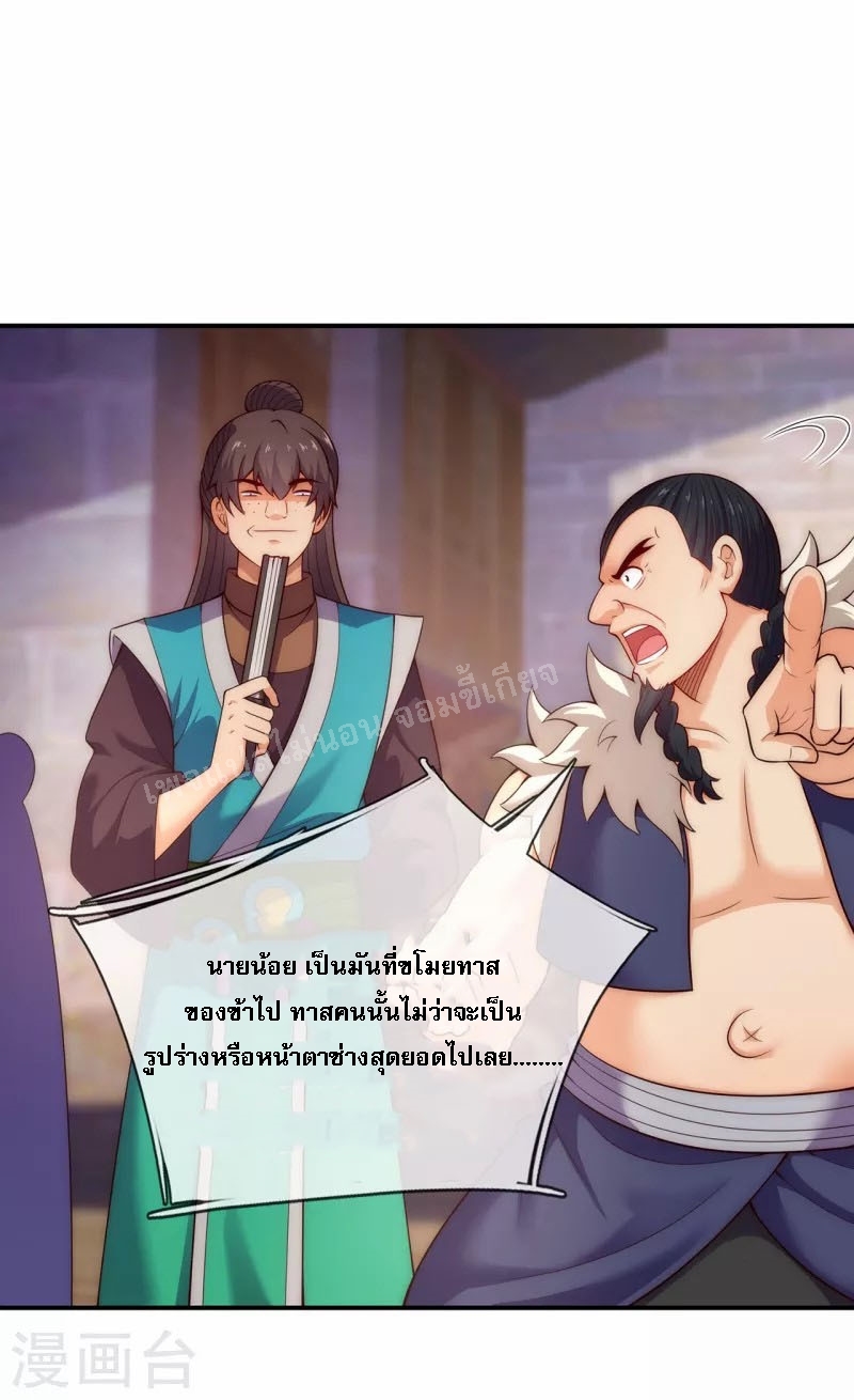 การกลับมาของเทพอสูร ตอนที่ 36 หน้า 26