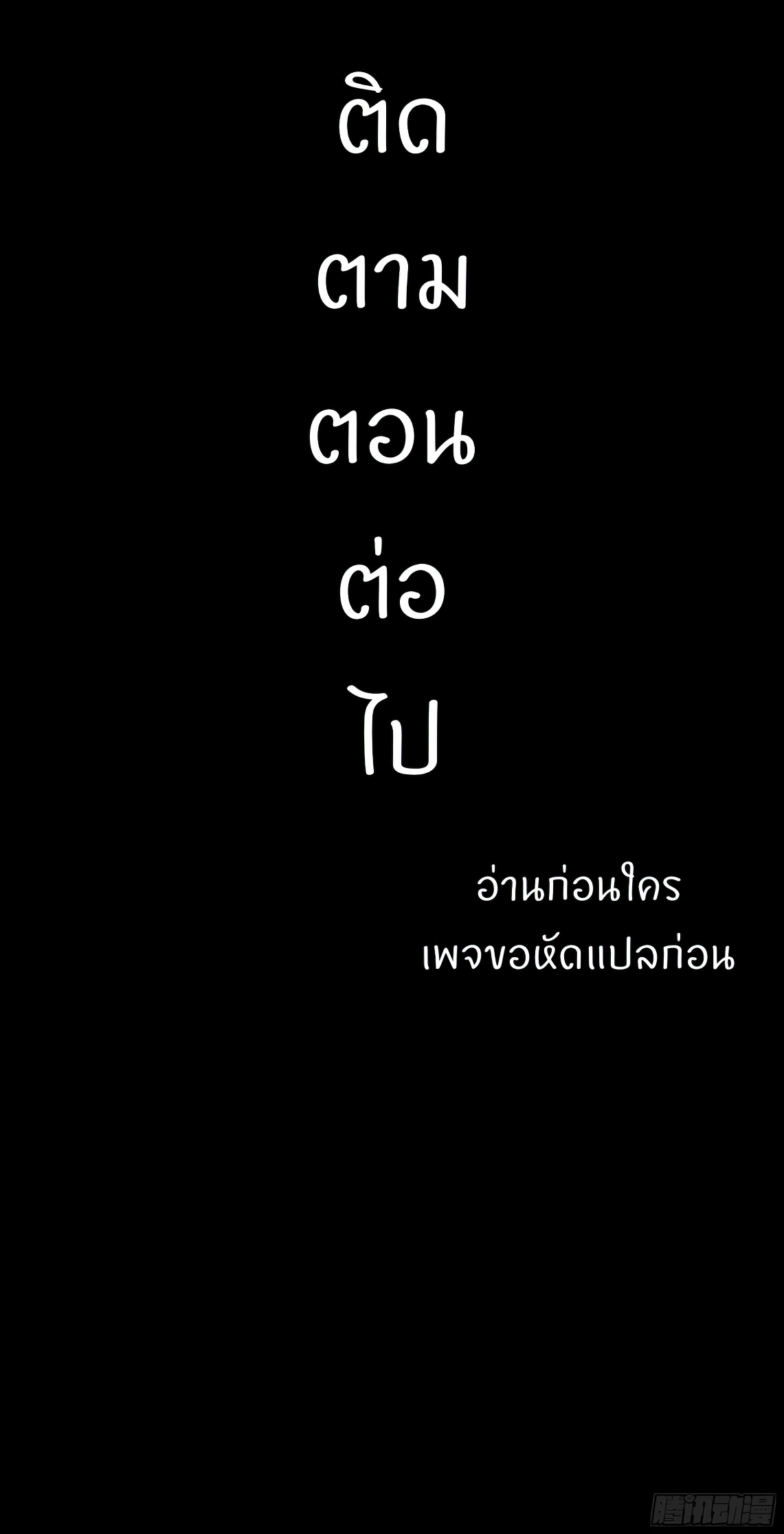 Legend of Star Genera ชนจีน ตอนที่ 175 หน้า 83